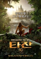 Tarzan - South Korean Movie Poster (xs thumbnail)