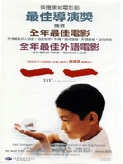 Yi yi - Hong Kong Movie Poster (xs thumbnail)