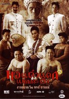 Hor taew tak 2 - Thai DVD movie cover (xs thumbnail)