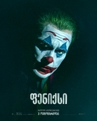 Joker: Folie &agrave; Deux - Georgian Movie Poster (xs thumbnail)