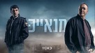 &quot;Manayek&quot; - Israeli Video on demand movie cover (xs thumbnail)