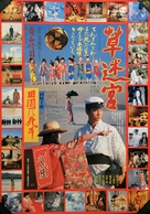Kusa-meikyu - Japanese Movie Poster (xs thumbnail)