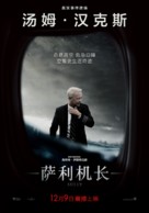 Sully - Taiwanese Movie Poster (xs thumbnail)