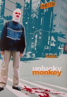 Anrakk&icirc; monk&icirc; - German Movie Cover (xs thumbnail)