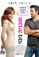 The Back-Up Plan - Israeli Movie Poster (xs thumbnail)