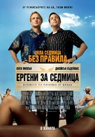 Hall Pass - Bulgarian Movie Poster (xs thumbnail)