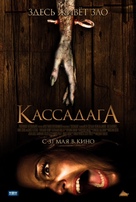 Cassadaga - Russian Movie Poster (xs thumbnail)