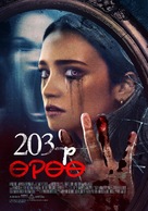 Room 203 - Mongolian Movie Poster (xs thumbnail)