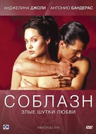 Original Sin - Russian DVD movie cover (xs thumbnail)
