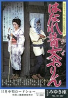 Ballad of Orin - Japanese Movie Poster (xs thumbnail)