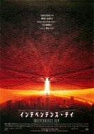 Independence Day - Japanese Movie Poster (xs thumbnail)