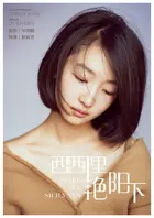 Never Said Goodbye - Chinese Movie Poster (xs thumbnail)