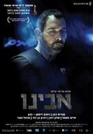 The Bouncer - Israeli Movie Poster (xs thumbnail)