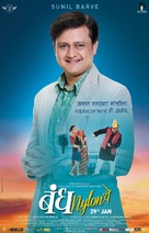 Bandh Nylon Che - Indian Movie Poster (xs thumbnail)