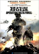 Operation Delta Force - Chinese DVD movie cover (xs thumbnail)