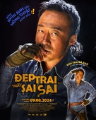 Haenseomgaijeu - Vietnamese Movie Poster (xs thumbnail)