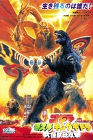 Gojira, Mosura, Kingu Gidor&acirc;: Daikaij&ucirc; s&ocirc;k&ocirc;geki - Japanese Movie Poster (xs thumbnail)