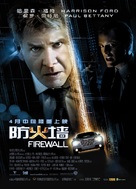 Firewall - Chinese poster (xs thumbnail)