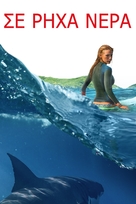 The Shallows - Greek Movie Cover (xs thumbnail)