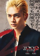 Tokyo Revengers 2 - Japanese Movie Poster (xs thumbnail)