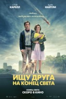 Seeking a Friend for the End of the World - Russian Movie Poster (xs thumbnail)
