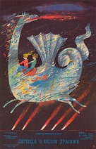 Bialy smok - Soviet Movie Poster (xs thumbnail)