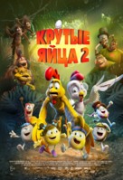 Un rescate de huevitos - Russian Movie Poster (xs thumbnail)