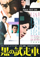 Kuro no tesuto kaa - Japanese Movie Poster (xs thumbnail)