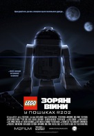 Lego Star Wars: The Quest for R2-D2 - Ukrainian Movie Poster (xs thumbnail)