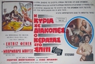 La moglie in vacanza... l&#039;amante in citt&agrave; - Greek Movie Poster (xs thumbnail)