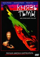 Prince of Darkness - Russian DVD movie cover (xs thumbnail)