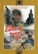 &quot;Batalyony prosyat ognya&quot; - Russian Movie Cover (xs thumbnail)