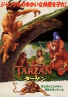 Tarzan - Japanese Movie Poster (xs thumbnail)