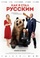 Kak ya stal russkim - Russian Movie Poster (xs thumbnail)