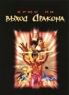 Enter The Dragon - Russian DVD movie cover (xs thumbnail)