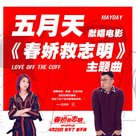 Love Off the Cuff - Chinese Movie Poster (xs thumbnail)