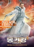 Xi you ji: Da nao tian gong - South Korean Movie Poster (xs thumbnail)
