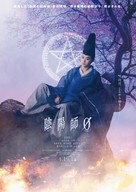 Onmyoji Zero - Japanese Movie Poster (xs thumbnail)
