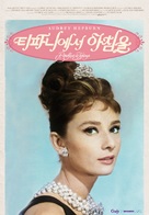 Breakfast at Tiffany's - South Korean Movie Poster (xs thumbnail)