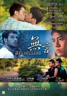 Speechless - Hong Kong Movie Poster (xs thumbnail)