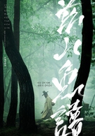 The Book of Fish - South Korean Movie Poster (xs thumbnail)