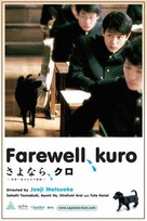 Say&ocirc;nara Kuro - Japanese poster (xs thumbnail)