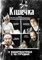 Koshechka - Ukrainian Movie Poster (xs thumbnail)