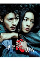 Shinobi - Hong Kong Movie Poster (xs thumbnail)