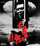 Jingi naki tatakai: Kanketsu-hen - Japanese Blu-Ray movie cover (xs thumbnail)