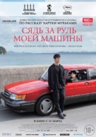 Doraibu mai k&acirc; - Russian Movie Poster (xs thumbnail)