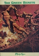 The Green Berets - Japanese Movie Poster (xs thumbnail)