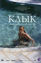 Kynodontas - Russian Movie Poster (xs thumbnail)
