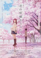 Kimi no suiz&ocirc; wo tabetai - Japanese Movie Poster (xs thumbnail)