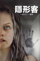 The Invisible Man - Hong Kong Movie Cover (xs thumbnail)